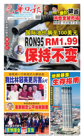 Cover of guang hua ri bao (wan)