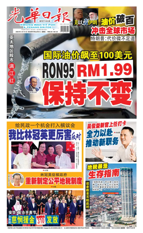 Cover of Kwong Wah Yit Poh Press Early Edition