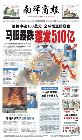 Cover of Nanyang Siang Pau