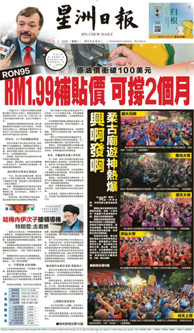 Cover of Sin Chew Daily - Perak Edition