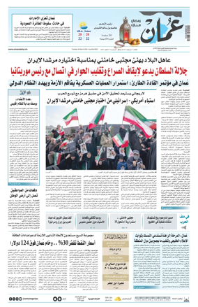 Cover of Oman Daily