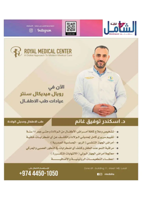 Cover of Al Raya Shamel