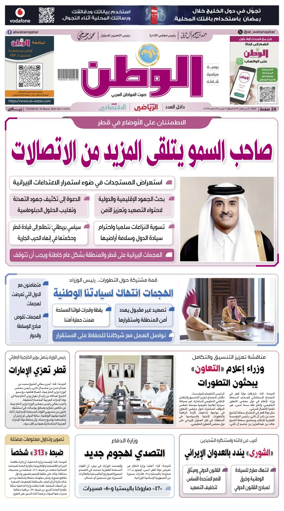 Cover of Al-Watan (Qatar)