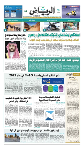 Cover of Al Riyadh newspaper