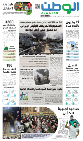 Cover of Al-Watan (Saudi)