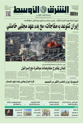 Cover of Asharq Al-Awsat Saudi Edition