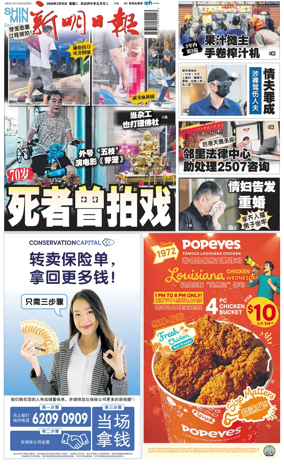 Cover of Shin Min Daily News