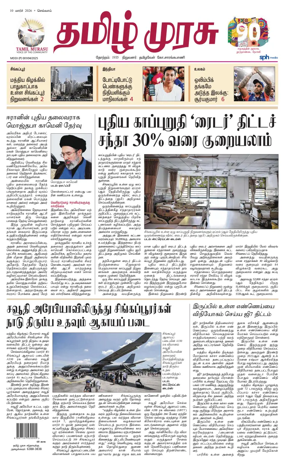 Cover of Tamil Murasu