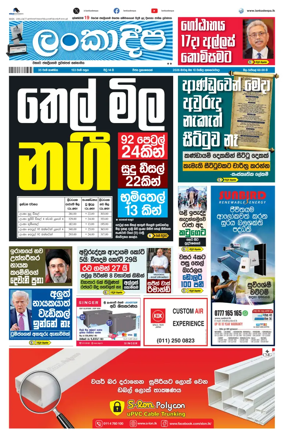 Cover of Daily Lankadeepa