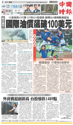 Cover of China Times