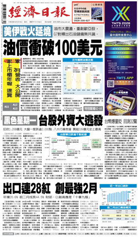 Cover of Economic Daily News (Taiwan)