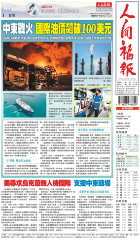 Cover of The Merit Times