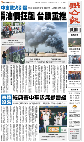 Cover of United Daily News (Taiwan)