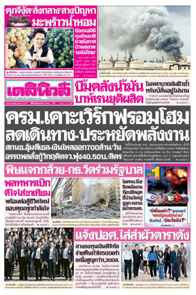 Cover of Daily News Thailand