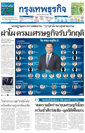Cover of Krungthep Turakij