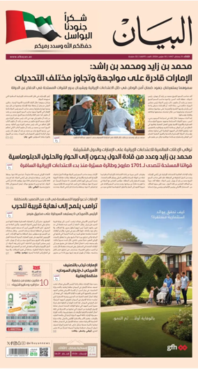 Cover of Al Bayan