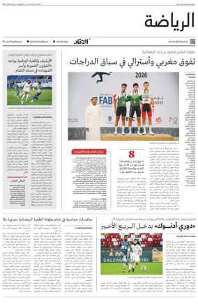 Cover of Al-Ittihad - Sports