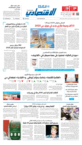Cover of AlKhaleej - Economy