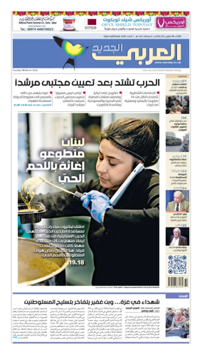 Cover of Al Araby Al Jadeed