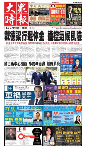 Cover of Las Vegas Chinese Newspaper
