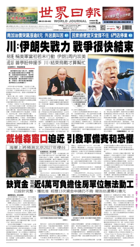 Cover of World Journal (Los Angeles)