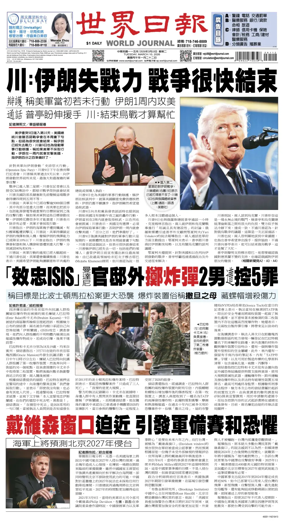 Cover of World Journal (New York)