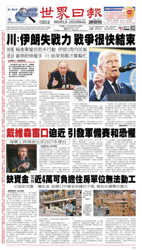 Cover of World Journal (San Francisco)