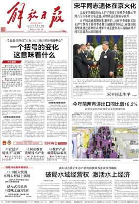 Cover of Jiefang Daily