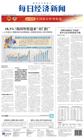 Cover of National Business Daily