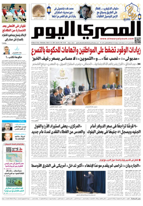 Cover of Al Masry Al Youm