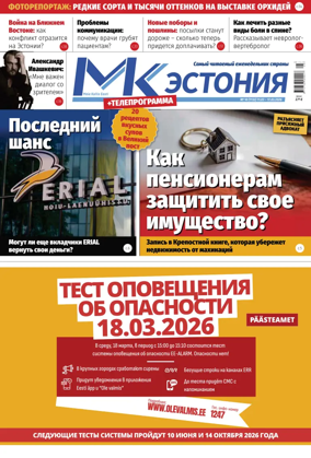 Cover of MK Estonia