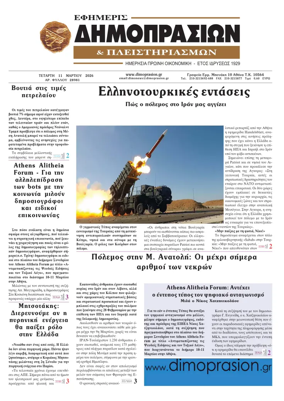 Cover of Efimeris Dimoprasion