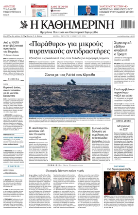 Cover of Kathimerini Greek