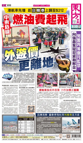 Cover of Oriental Daily News (HK)