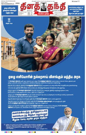 Cover of Daily Thanthi