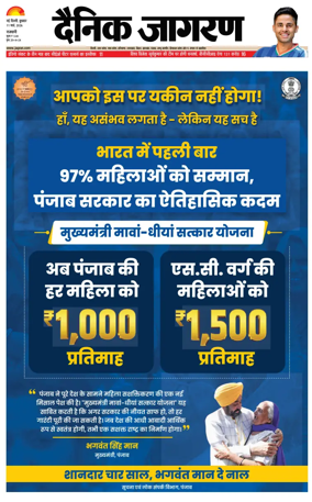 Cover of Dainik Jagran Delhi