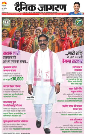 Cover of Dainik Jagran - Dhanbad