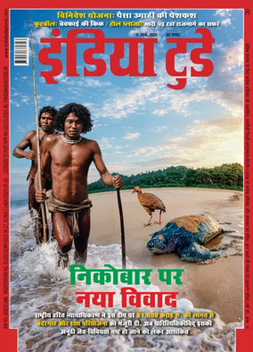 Cover of India Today Hindi