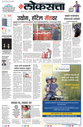 Cover of Loksatta