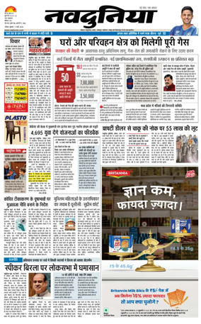 Cover of Nai Dunia - Bhopal