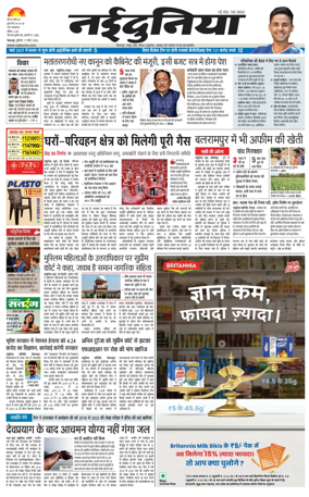Cover of Nai Dunia - Bilaspur