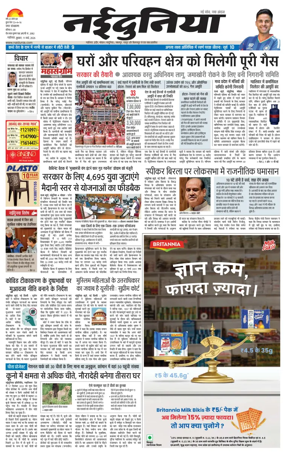 Cover of Nai Dunia - Gwalior