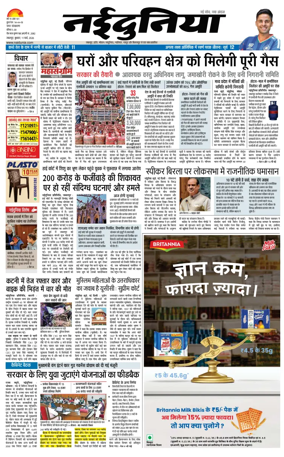 Cover of Nai Dunia - Jabalpur