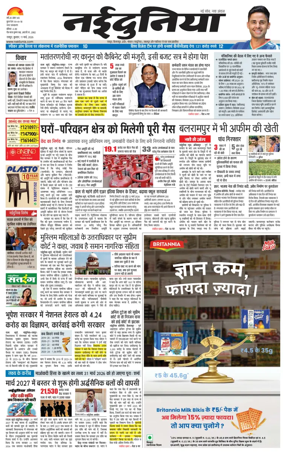 Cover of Nai Dunia - Raipur