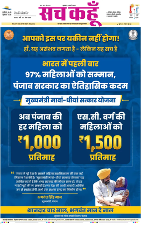 Cover of Sach Kahoon Haryana