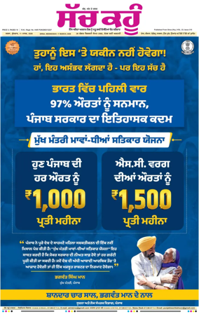 Cover of Sach Kahoon Punjabi