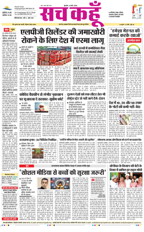 Cover of Sach Kahoon Rajasthan