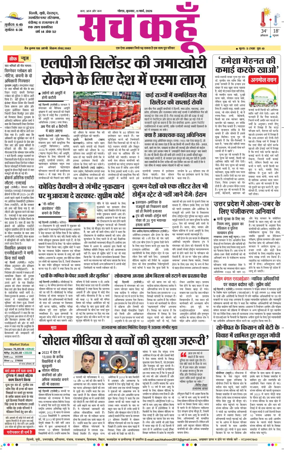 Cover of Sach Kahoon Uttarakhand