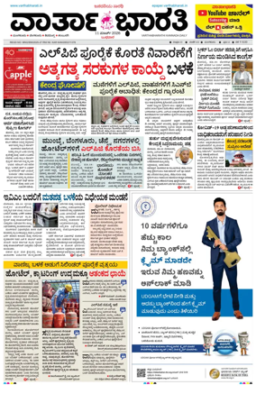Cover of Vartha Bharathi Kannada Daily
