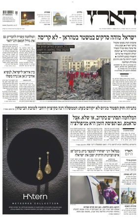 Cover of Haaretz - Hebrew Edition